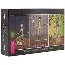 Купить Таро Театр кукол (брошюра + 80 карт) — Фото №1