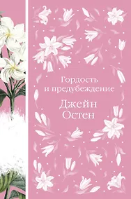 Купить Метафорические карты и книга "Гордость и предубеждение" Джейн Остен — Фото №1