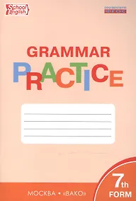 Купить Английский язык. 7 класс. Грамматический тренажёр — Фото №1