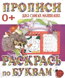 Купить Раскрась по буквам — Фото №1