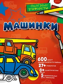 Купить Машинки — Фото №1
