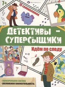 Купить Идем по следу — Фото №1