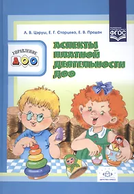 Купить Аспекты платной деятельности ДОО. ФГОС — Фото №1