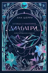 Купить Легенда о вампирах. Диаблери — Фото №1