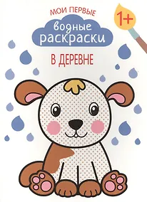 Купить В деревне — Фото №1