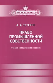 Купить Право промышленной собственности — Фото №1