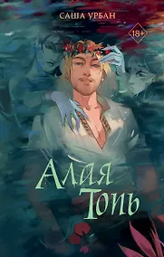 Купить Алая Топь — Фото №1