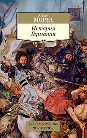 Купить История Германии — Фото №1