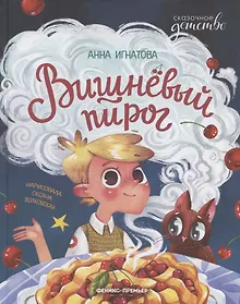 Купить Вишневый пирог — Фото №1