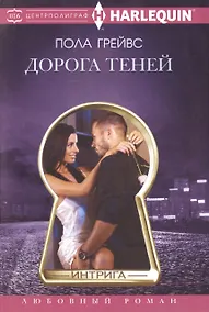 Купить Дорога теней — Фото №1