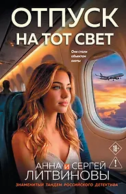 Купить Отпуск на тот свет — Фото №1