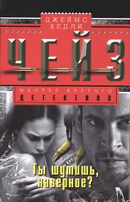 Купить Ты шутишь, наверное? — Фото №1