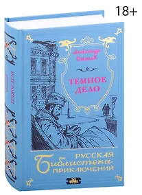 Купить Темное дело — Фото №1