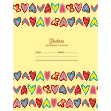 Купить Дневник для младших классов Listoff, "Разноцветные сердечки", 48 листов — Фото №1