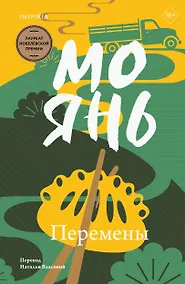 Купить Перемены — Фото №1