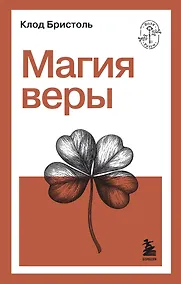 Купить Магия веры — Фото №1