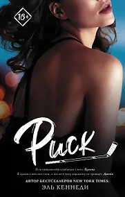 Купить Риск — Фото №1