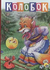 Купить 4 разворота. Колобок (лиса в платке) — Фото №1