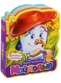 Купить Мойдодыр — Фото №1