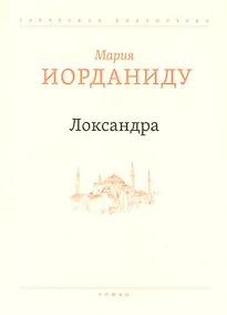 Купить Локсандра — Фото №1