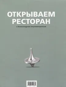 Купить Открываем ресторан — Фото №1