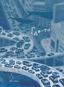 Купить Где-то — Фото №1