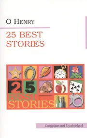 Купить 25 лучших рассказов . — Фото №1