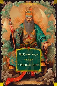 Купить Троецарствие — Фото №1