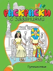 Купить Путешествия — Фото №1
