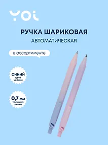 Купить Ручка шариковая синяя "Ice cream" 0,7мм, масляные чернила, ассорти, Yoi — Фото №1