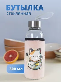 Купить Бутылка в чехле велюр Котик Манэки-нэко (бэби) (стекло) (300мл)(12-7599-MN1) — Фото №1
