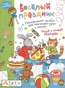 Купить Веселый праздник — Фото №1