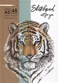 Купить Скетчбук А5 48л "ТИГР" белый офсет, зеленый офсет, крафт. Бумага, 100г/м2 80г/м2, твердый переплет — Фото №1
