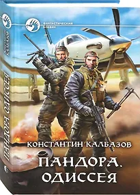 Купить Пандора. Одиссея — Фото №1