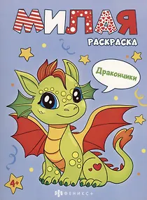Купить Дракончики — Фото №1