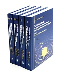 Купить Комплект «Социология: теоретические тренды и методологические сдвиги» (комплект из 4 книг) — Фото №1