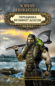 Купить Передышка не бывает долгой — Фото №1