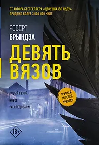 Купить Девять вязов — Фото №1