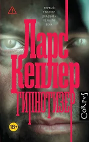 Купить Гипнотизер — Фото №1