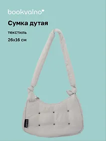 Купить Сумочка дутая серая (текстиль) (26х16) (12-38092-202508-XP2) — Фото №1