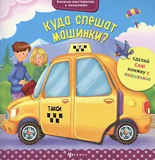 Купить Куда спешат машинки? — Фото №1