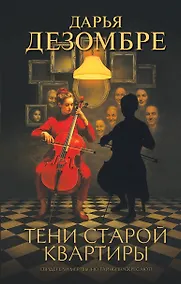 Купить Тени старой квартиры — Фото №1