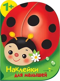 Купить Божья коровка. Наклейки для малышей — Фото №1