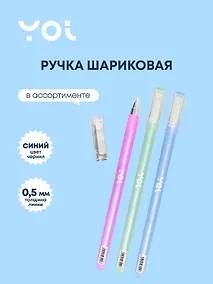 Купить Ручка шариковая Yoi, Softness, синяя 0,5 мм — Фото №1