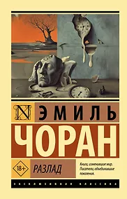 Купить Разлад — Фото №1