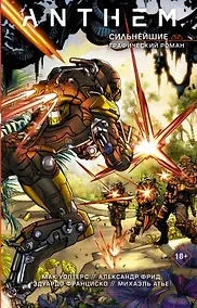 Купить Anthem. Сильнейшие — Фото №1