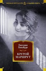 Купить Крутой маршрут — Фото №1