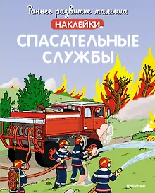 Купить Спасательные службы — Фото №1