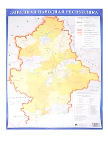 Купить Карта ДНР. Наглядно-оформительный плакат — Фото №1
