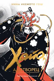 Купить Хайо, адотворец — Фото №1